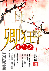 重生之卿狂 重生之卿狂