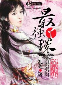 最强丫鬟奋斗史 最强丫鬟奋斗史