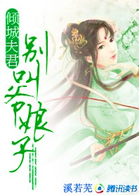 别叫爷娘子封面