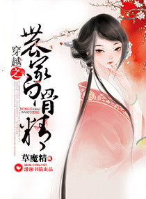 穿越之农家白骨精 穿越之农家白骨精