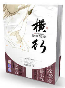 异世妖孽横行 异世妖孽横行