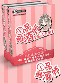 萌妃来袭之一品酿酒师 萌妃来袭之一品酿酒师