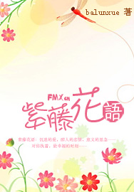 紫藤花语 紫藤花语