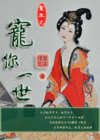 重生之宠你一世 重生之宠你一世