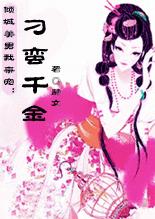 冷家有女初长成:刁蛮千金 冷家有女初长成:刁蛮千金