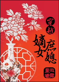 绝色特工庶女 绝色特工庶女