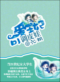 可爱王妃调皮娃 可爱王妃调皮娃