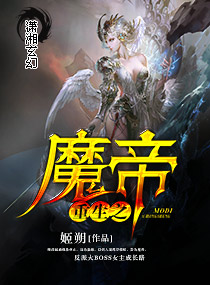 重生之魔帝 重生之魔帝