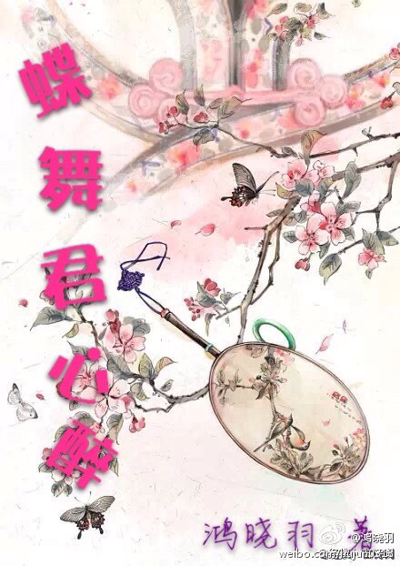 蝶舞君心醉 蝶舞君心醉