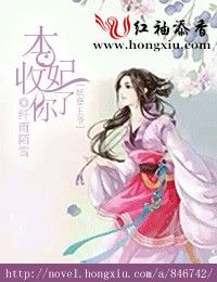 妖孽王爷本妃收了你 妖孽王爷本妃收了你