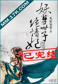 妖孽世子绝情妃 妖孽世子绝情妃