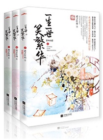 卿本凶悍之逃嫁太子妃 卿本凶悍之逃嫁太子妃