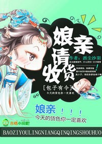 包子有令,娘亲请收货封面