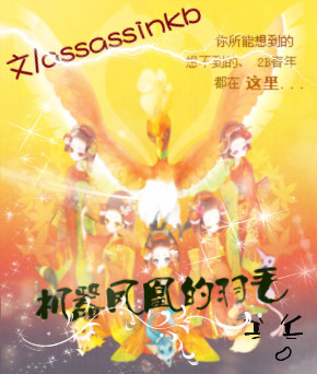 机器凤凰的羽毛 机器凤凰的羽毛