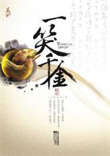 一笑千金 一笑千金