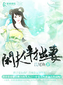 闲夫伴拙妻封面