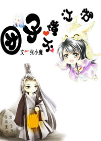 团子不懂江湖 团子不懂江湖