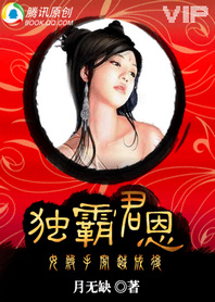 女杀手穿越成后:独霸君恩封面