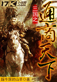 三国之通商天下 三国之通商天下