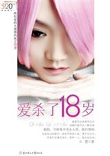 ���û��Ĳп��ഺ:��ɱ��18�����