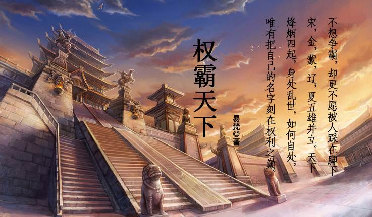 权霸天下 权霸天下