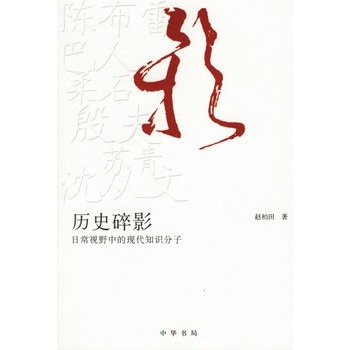 历史碎影 历史碎影