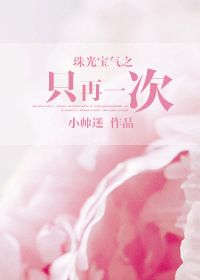 (珠光宝气同人)珠光宝气之只再一次封面