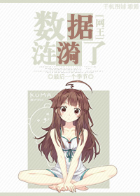 (网王同人)数据涟漪了封面