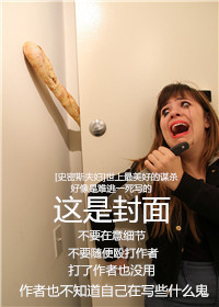 (ʷ��˹��ͬ��)[ʷ��˹��]���������õ�ıɱ