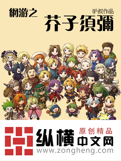 网游之芥子须弥 网游之芥子须弥