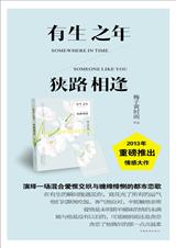 有生之年,狭路相逢 终章 有生之年,狭路相逢 终章