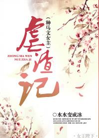 种马文女主虐渣记封面