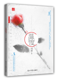 温度 温度