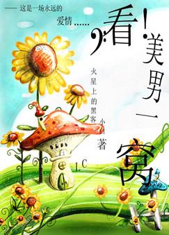 看!美男一窝封面