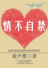 情不自禁 情不自禁