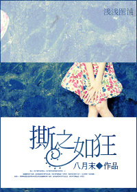 撕之如狂 撕之如狂