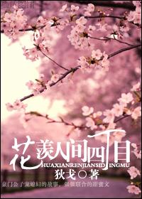 花羡人间四丁目 花羡人间四丁目