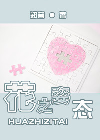 花之姿态封面