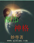 都市神格封面