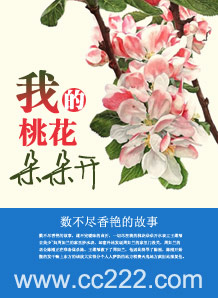 我的桃花朵朵开封面