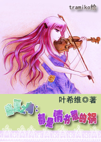 都是情书惹的祸封面