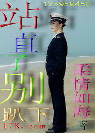 站直了别趴下封面