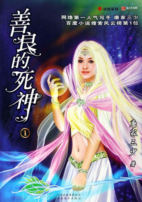 善良的死神封面