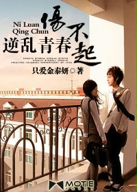 逆乱青春伤不起封面