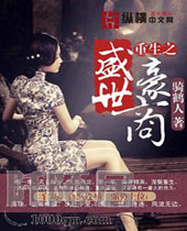 重生之盛世豪商封面