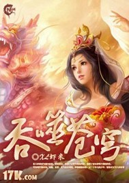 吞噬苍穹 吞噬苍穹