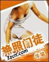 艳照门徒封面