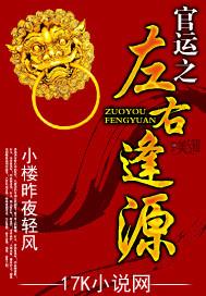 官运之左右逢源封面