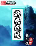 煉魔成道 煉魔成道