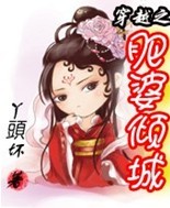 穿越之肥婆倾城 穿越之肥婆倾城